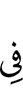 по