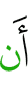 чтобы (не)