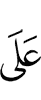 на