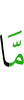 то, что