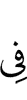 в