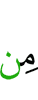 из