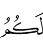 вам