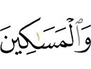 и бедным