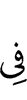 на