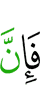 то, поистине,
