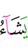 желает