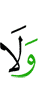 и ни