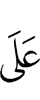 на