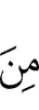 (одним) из (числа)