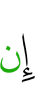 если