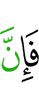 то, поистине,