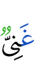 богат,