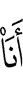 «Я