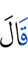 Сказал он