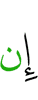 если