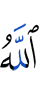 Аллах