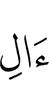 (со) сборищем