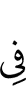 на