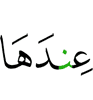 у неё