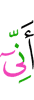 (Так) что я