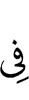 в