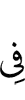 в