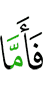 Что же касается