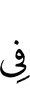 в
