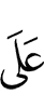 на