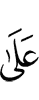 на