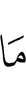 что