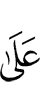 над