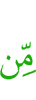 из