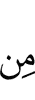из