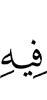 в нём