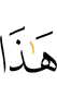 это