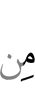 из