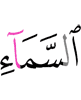 неба