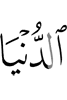 ближайшая,
