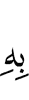 этим
