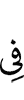в