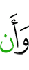И чтобы