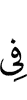 в