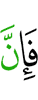 то, поистине,