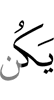 был