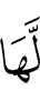 у неё