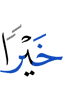 лучше