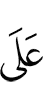 на