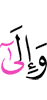 и к